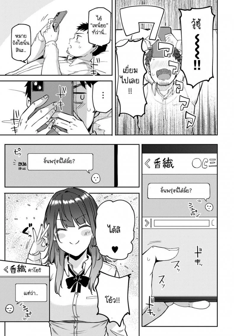 แกลนวดขา พาขึ้นเตียง [Miyoshi] Gal gecchu หน้า 21