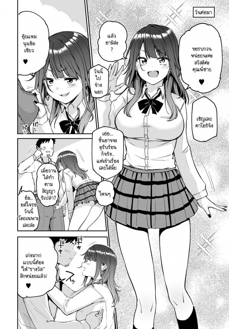 แกลนวดขา พาขึ้นเตียง [Miyoshi] Gal gecchu หน้า 22