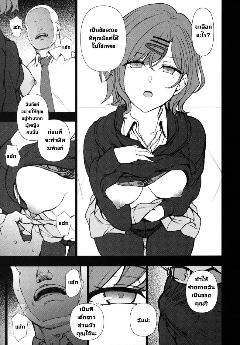 ข้อเสนอสัญญา (C100) [50on! (Aiue Oka)] Dakuon 4 (THE iDOLM@STER Shiny Colors) หน้า 6