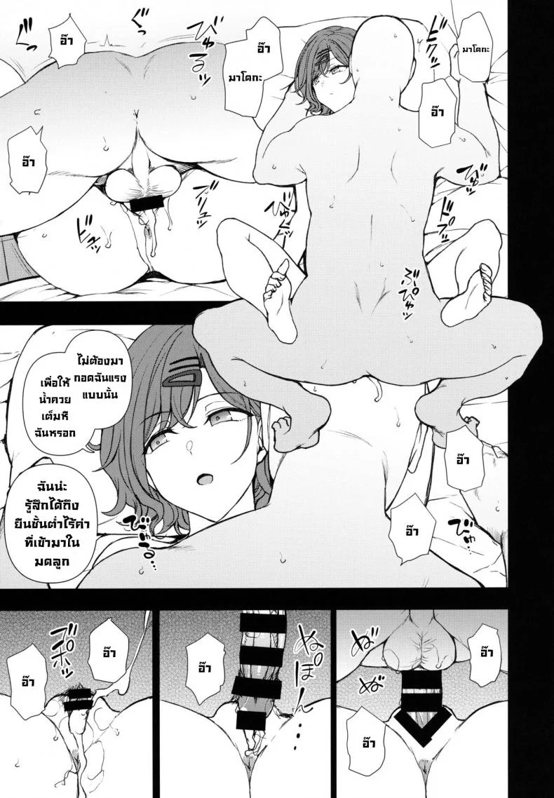 ข้อเสนอสัญญา (C100) [50on! (Aiue Oka)] Dakuon 4 (THE iDOLM@STER Shiny Colors) หน้า 10