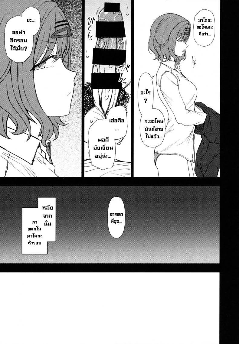 ข้อเสนอสัญญา (C100) [50on! (Aiue Oka)] Dakuon 4 (THE iDOLM@STER Shiny Colors) หน้า 12