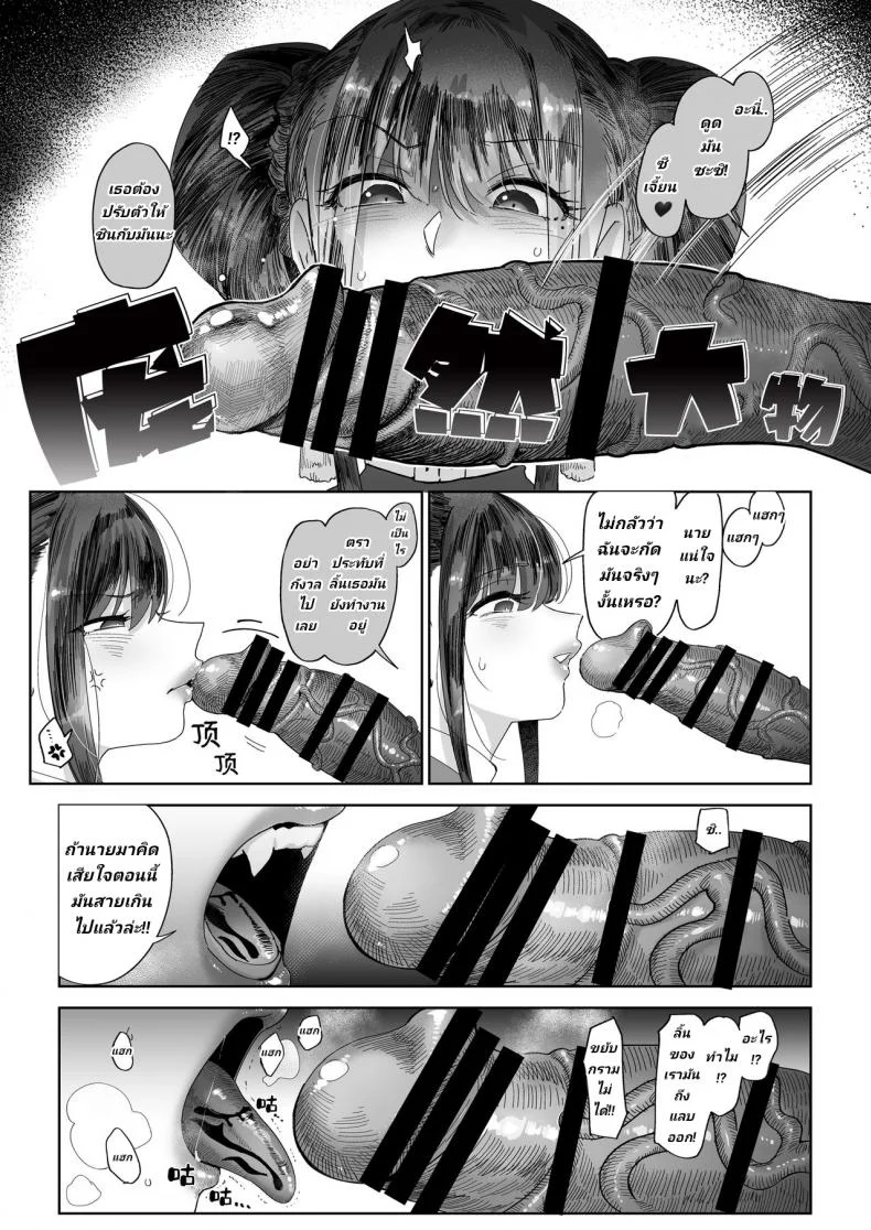 ฆ่าไม่ตาย ทำไงได้ [Norakurari. (Nemu)] Mesuneko Ingi หน้า 8