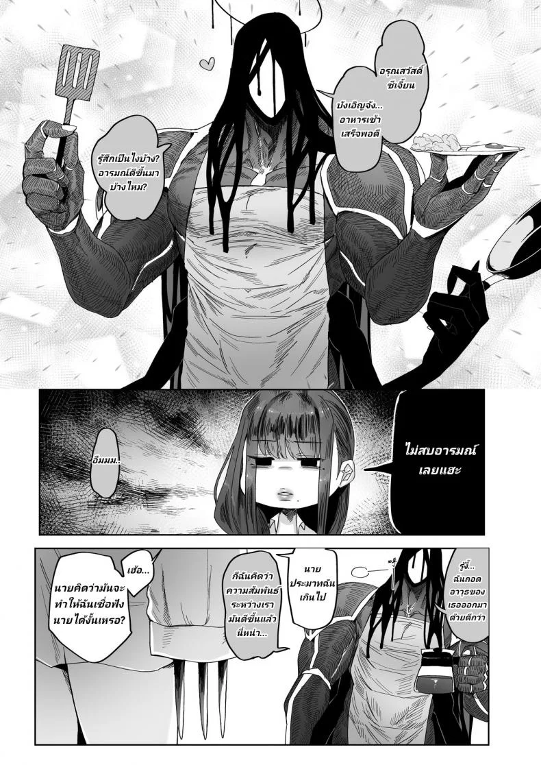ฆ่าไม่ตาย ทำไงได้ [Norakurari. (Nemu)] Mesuneko Ingi หน้า 33