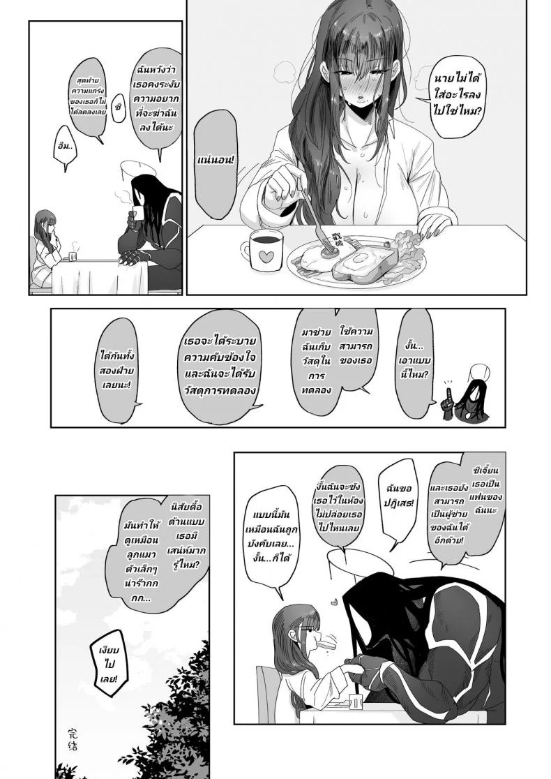 ฆ่าไม่ตาย ทำไงได้ [Norakurari. (Nemu)] Mesuneko Ingi หน้า 35