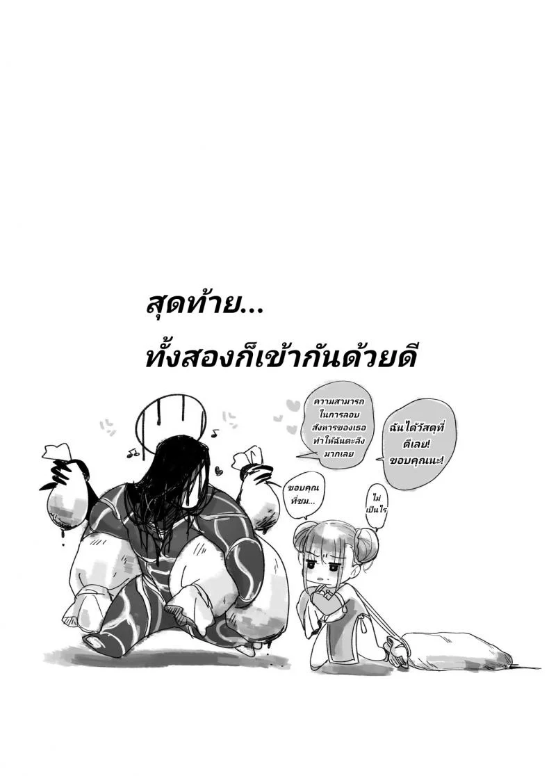 ฆ่าไม่ตาย ทำไงได้ [Norakurari. (Nemu)] Mesuneko Ingi หน้า 37