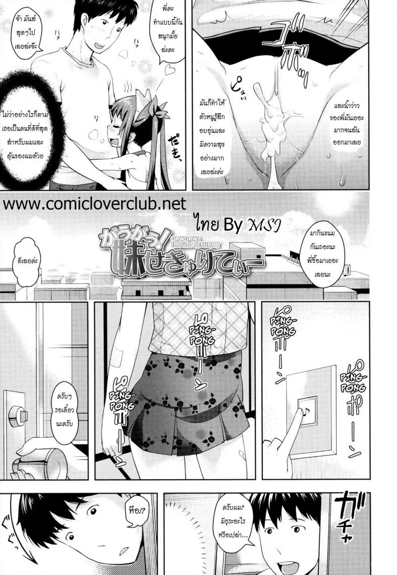 น้องสาวสุดหวง เมื่อเห็นพี่ควงยัยแว่น [Onii-chan no Suki ni Shite!] หน้า 5