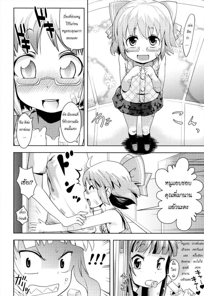 น้องสาวสุดหวง เมื่อเห็นพี่ควงยัยแว่น [Onii-chan no Suki ni Shite!] หน้า 6