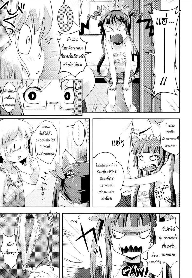 น้องสาวสุดหวง เมื่อเห็นพี่ควงยัยแว่น [Onii-chan no Suki ni Shite!] หน้า 7
