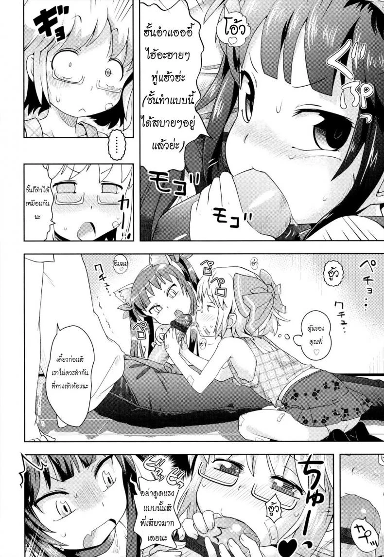 น้องสาวสุดหวง เมื่อเห็นพี่ควงยัยแว่น [Onii-chan no Suki ni Shite!] หน้า 8