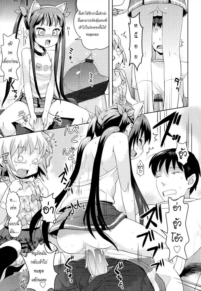 น้องสาวสุดหวง เมื่อเห็นพี่ควงยัยแว่น [Onii-chan no Suki ni Shite!] หน้า 9