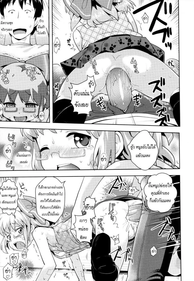 น้องสาวสุดหวง เมื่อเห็นพี่ควงยัยแว่น [Onii-chan no Suki ni Shite!] หน้า 13