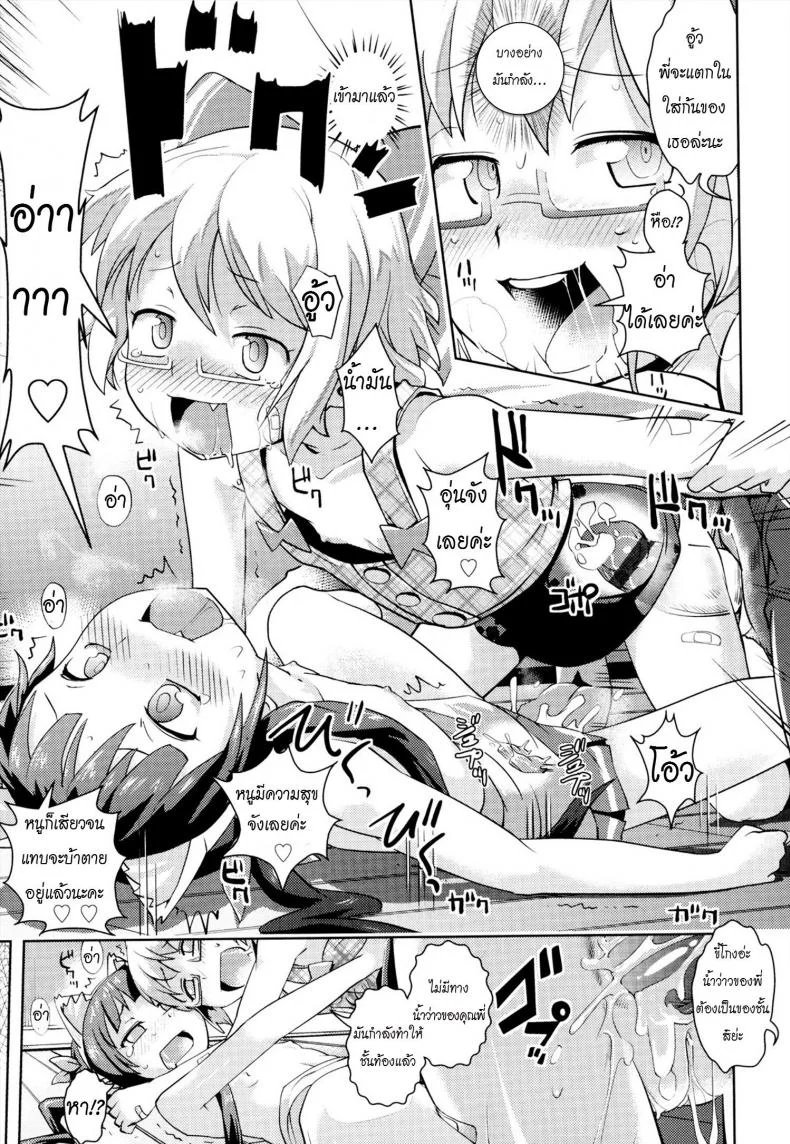 น้องสาวสุดหวง เมื่อเห็นพี่ควงยัยแว่น [Onii-chan no Suki ni Shite!] หน้า 15