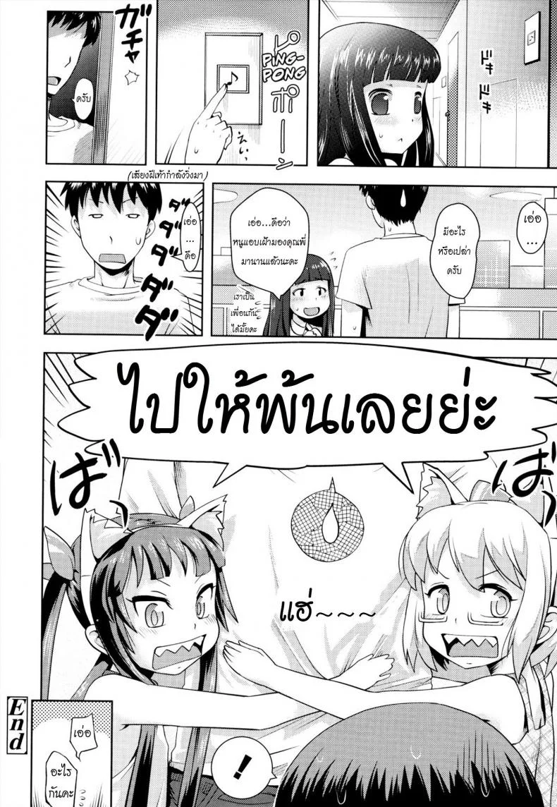 น้องสาวสุดหวง เมื่อเห็นพี่ควงยัยแว่น [Onii-chan no Suki ni Shite!] หน้า 16