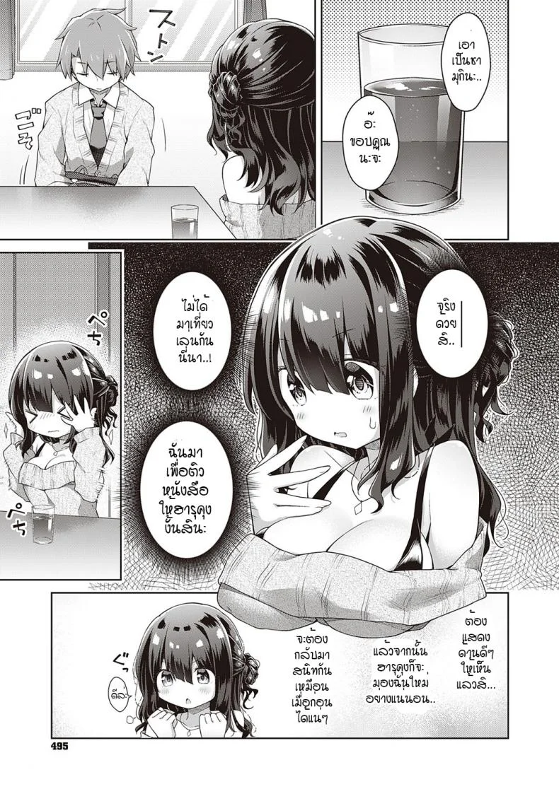 ติวรัก ปรับความเข้าใจ [Anzuame] kimi no chikaku ni itai kara หน้า 5