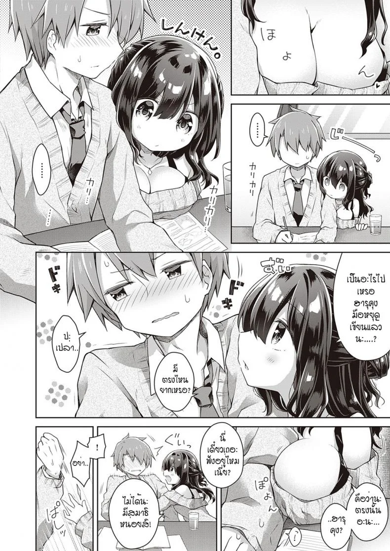 ติวรัก ปรับความเข้าใจ [Anzuame] kimi no chikaku ni itai kara หน้า 6