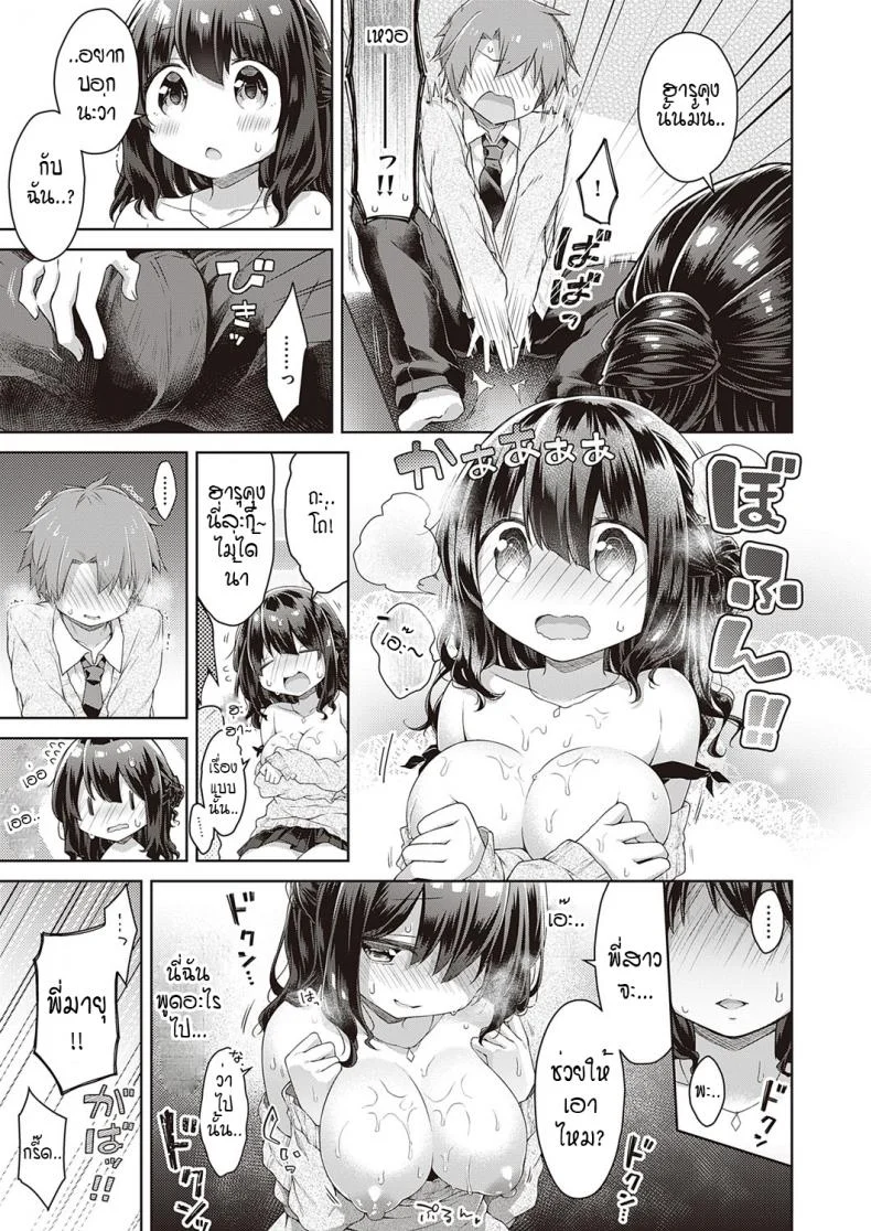 ติวรัก ปรับความเข้าใจ [Anzuame] kimi no chikaku ni itai kara หน้า 9
