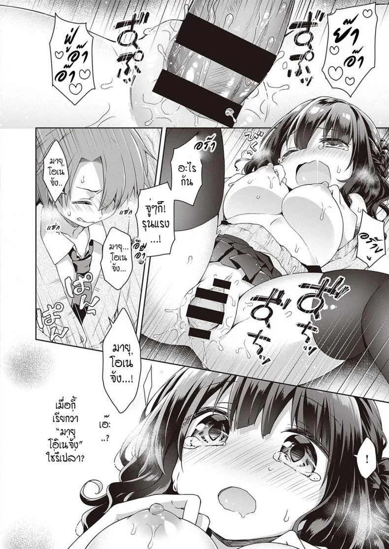 ติวรัก ปรับความเข้าใจ [Anzuame] kimi no chikaku ni itai kara หน้า 14