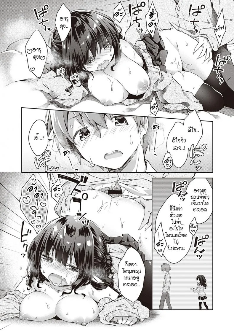 ติวรัก ปรับความเข้าใจ [Anzuame] kimi no chikaku ni itai kara หน้า 16