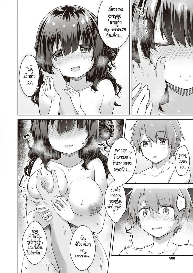 ติวรัก ปรับความเข้าใจ [Anzuame] kimi no chikaku ni itai kara หน้า 18