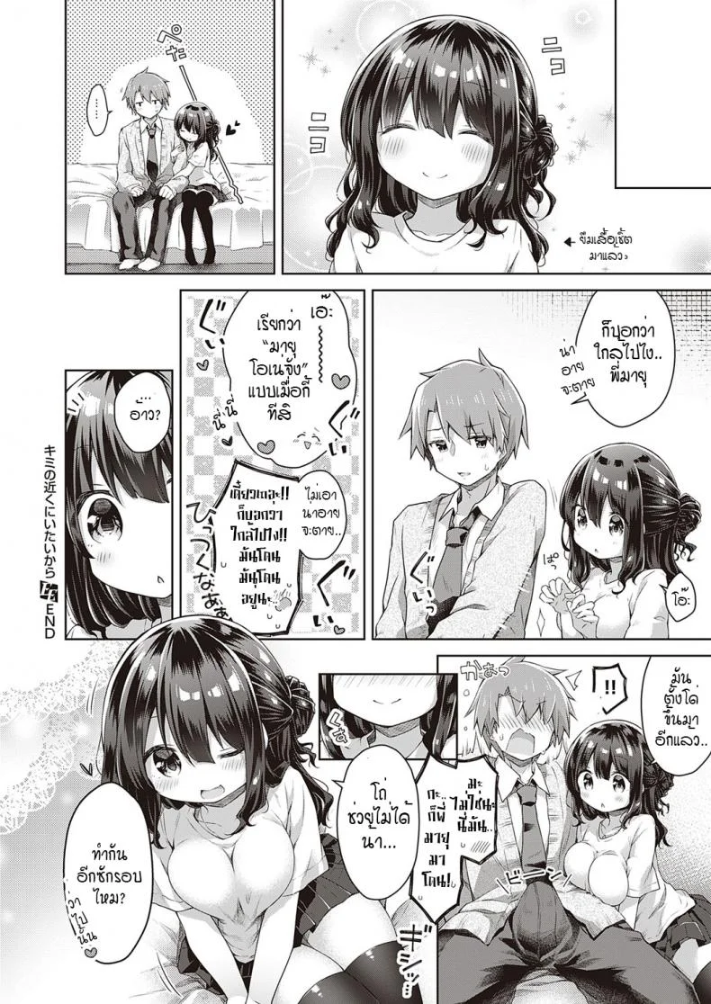 ติวรัก ปรับความเข้าใจ [Anzuame] kimi no chikaku ni itai kara หน้า 24