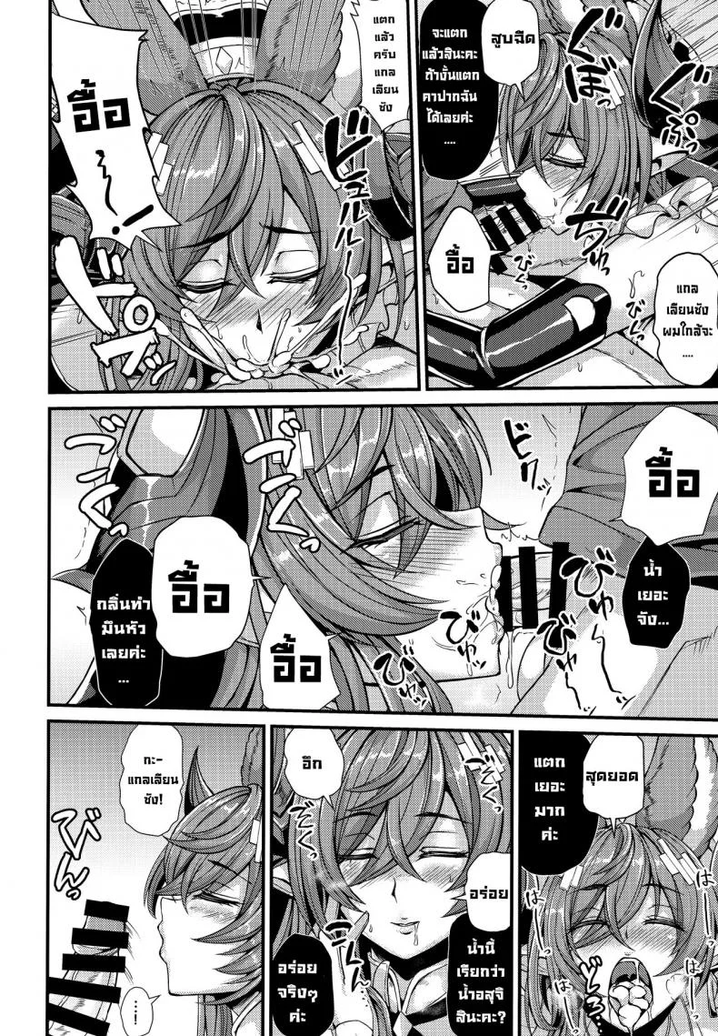 ต้องการความรักจากเธอ (C100) [Ashima Sandou (Ashima Takumi)] Galleon to Kyuuai (Granblue Fantasy) หน้า 8
