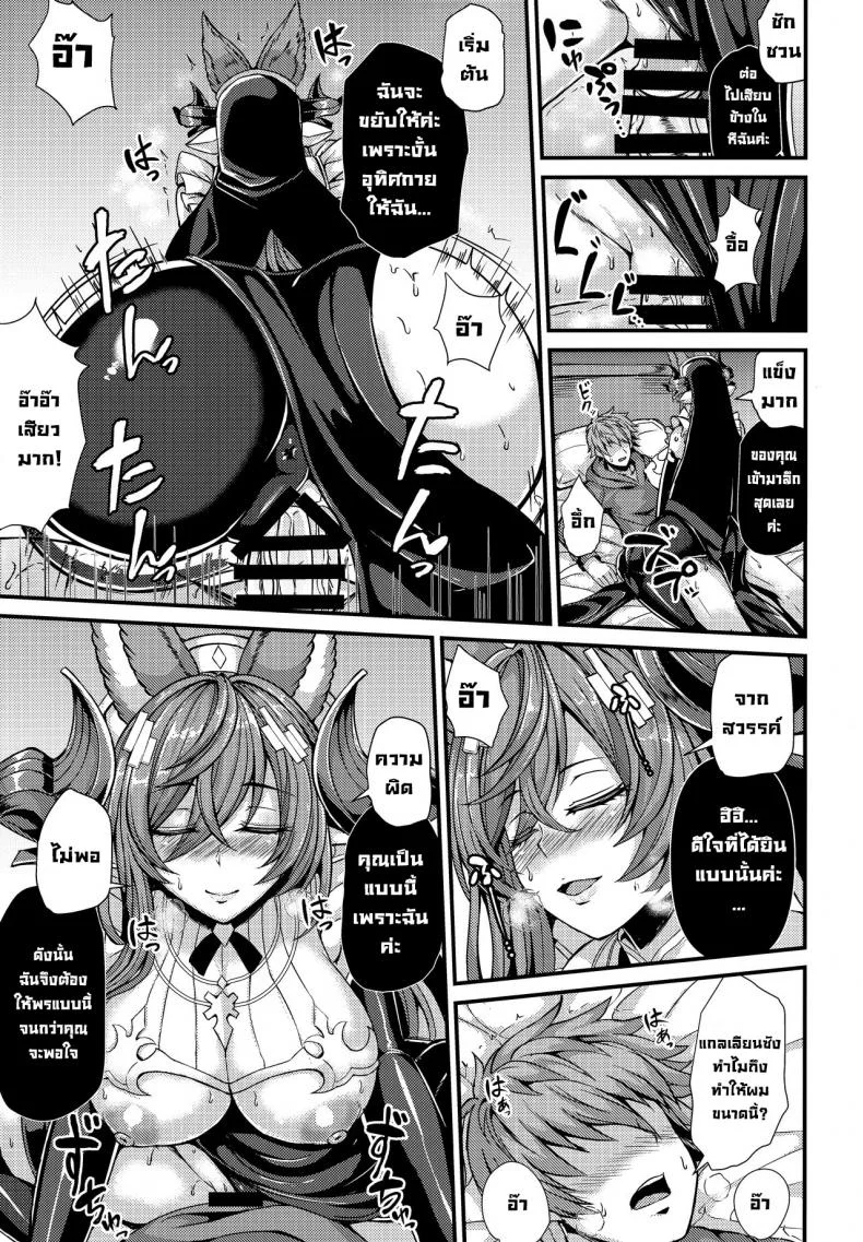 ต้องการความรักจากเธอ (C100) [Ashima Sandou (Ashima Takumi)] Galleon to Kyuuai (Granblue Fantasy) หน้า 9