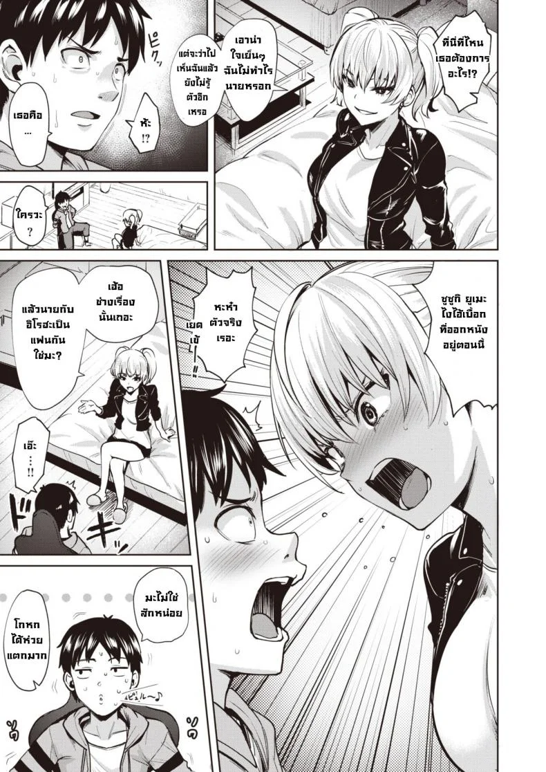 แผนการแย่งชิงของไอดอล [Coupe] Yumenoiro หน้า 5