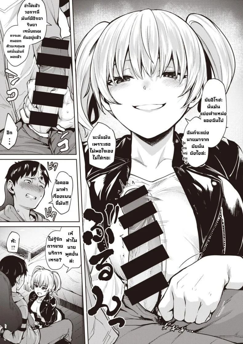 แผนการแย่งชิงของไอดอล [Coupe] Yumenoiro หน้า 7