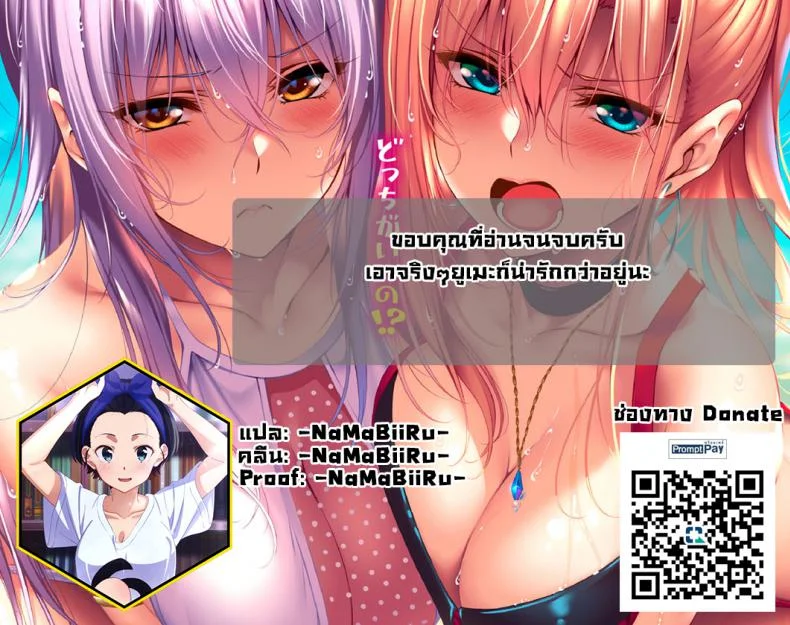 แผนการแย่งชิงของไอดอล [Coupe] Yumenoiro หน้า 23