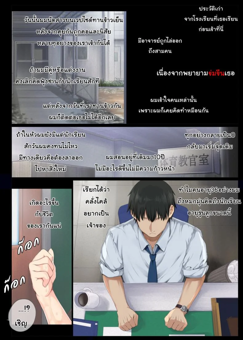 คุณครูเยดุ [Aomizuan (Katsurai Yoshiaki)] InCha Bishoujo wa, Tannin ni Okasarete mo Ikimakuru | Introverted Beauty Gets Raped Over and Over by Her Homeroom Teacherคุณครูเยดุ 1 หน้า 5
