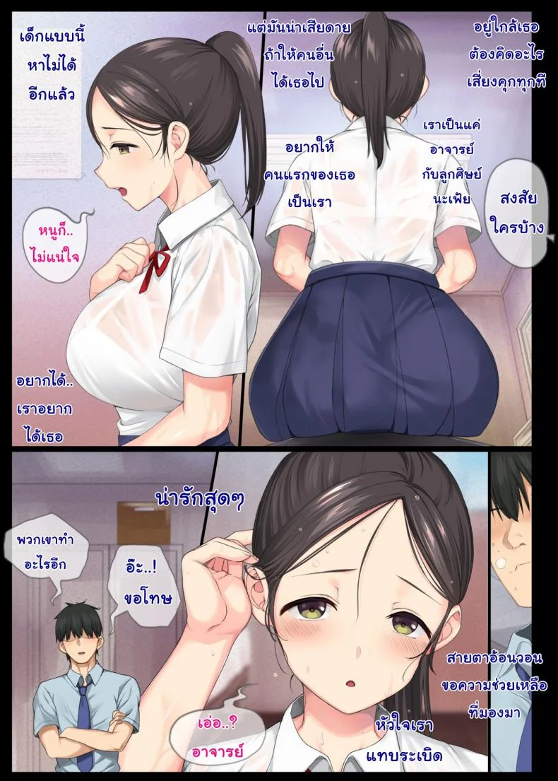 คุณครูเยดุ [Aomizuan (Katsurai Yoshiaki)] InCha Bishoujo wa, Tannin ni Okasarete mo Ikimakuru | Introverted Beauty Gets Raped Over and Over by Her Homeroom Teacherคุณครูเยดุ 1 หน้า 8