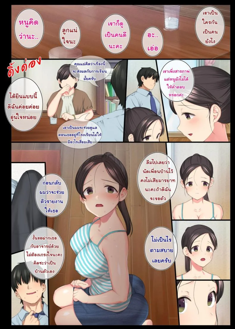 คุณครูเยดุ [Aomizuan (Katsurai Yoshiaki)] InCha Bishoujo wa, Tannin ni Okasarete mo Ikimakuru | Introverted Beauty Gets Raped Over and Over by Her Homeroom Teacherคุณครูเยดุ 1 หน้า 37
