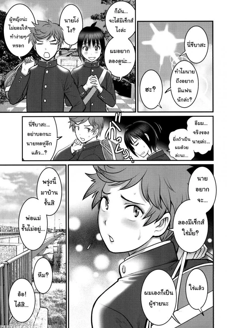 เพื่อนอกหัก พาชักว่าว [Saigado (Saigado)] Tsubasa-kun to Kakeru-kun Okawariเพื่อนอกหัก พาชักว่าว 1 หน้า 18