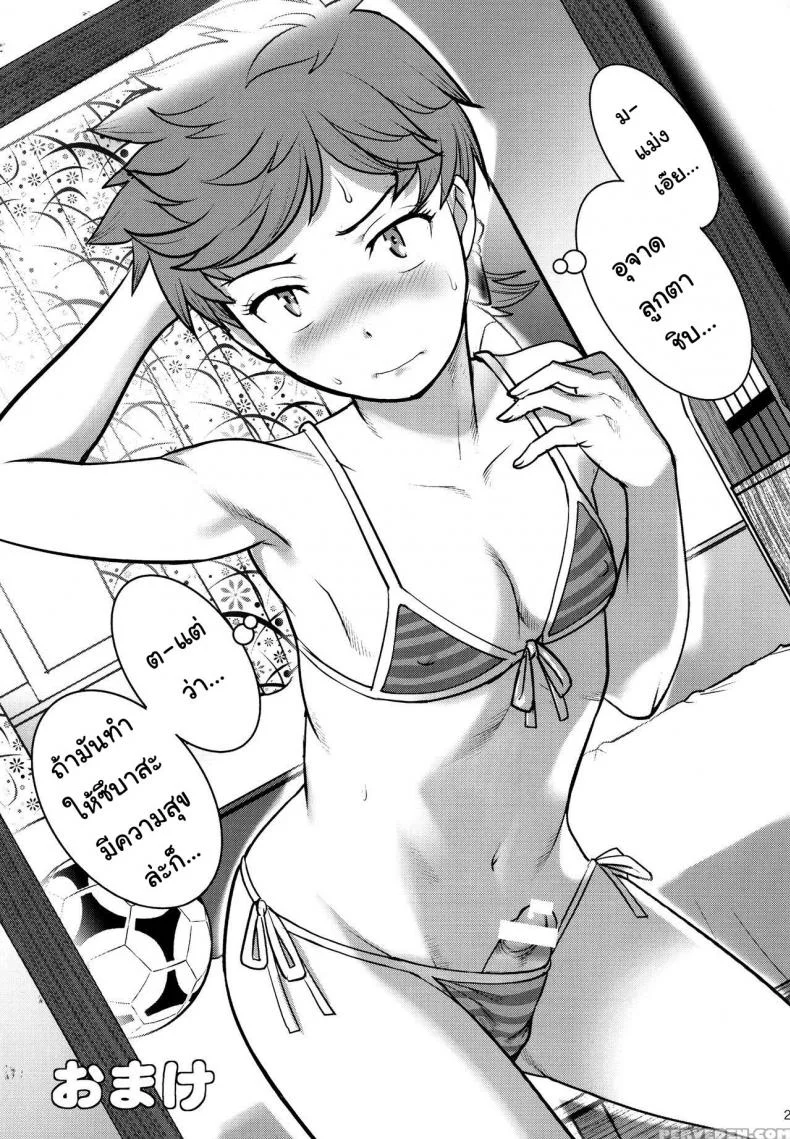 เพื่อนอกหัก พาชักว่าว [Saigado (Saigado)] Tsubasa-kun to Kakeru-kun Okawariเพื่อนอกหัก พาชักว่าว 1 หน้า 28