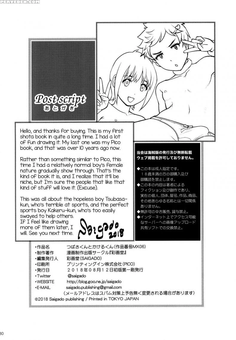 เพื่อนอกหัก พาชักว่าว [Saigado (Saigado)] Tsubasa-kun to Kakeru-kun Okawariเพื่อนอกหัก พาชักว่าว 1 หน้า 29