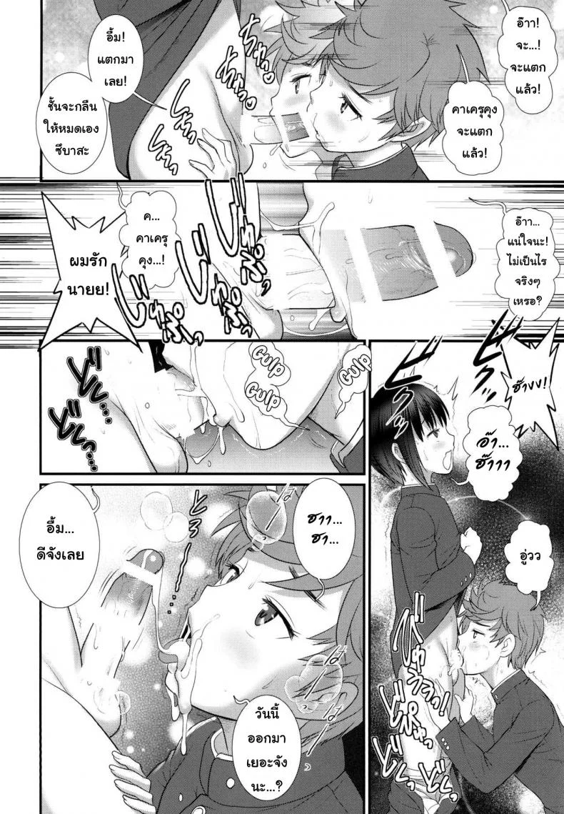 เพื่อนอกหัก พาชักว่าว [Saigado (Saigado)] Tsubasa-kun to Kakeru-kun Okawariเพื่อนอกหัก พาชักว่าว 2 หน้า 6