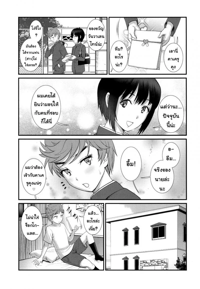 เพื่อนอกหัก พาชักว่าว [Saigado (Saigado)] Tsubasa-kun to Kakeru-kun Okawariเพื่อนอกหัก พาชักว่าว 2 หน้า 7