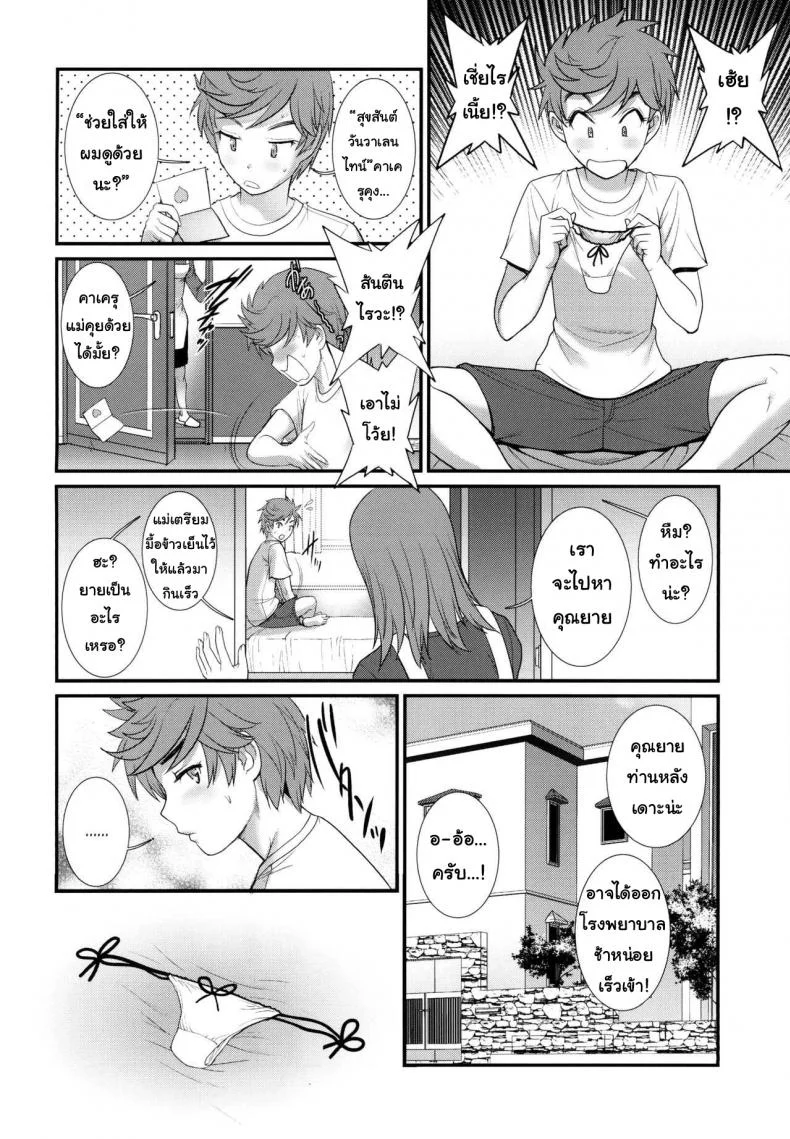 เพื่อนอกหัก พาชักว่าว [Saigado (Saigado)] Tsubasa-kun to Kakeru-kun Okawariเพื่อนอกหัก พาชักว่าว 2 หน้า 8
