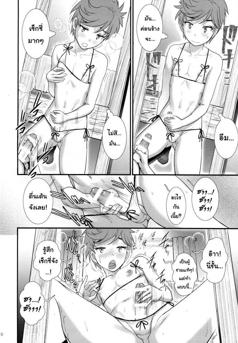 เพื่อนอกหัก พาชักว่าว [Saigado (Saigado)] Tsubasa-kun to Kakeru-kun Okawariเพื่อนอกหัก พาชักว่าว 2 หน้า 10