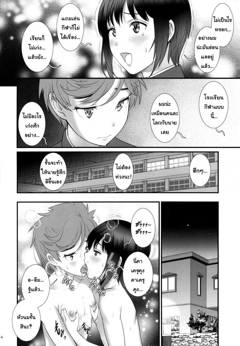 เพื่อนอกหัก พาชักว่าว [Saigado (Saigado)] Tsubasa-kun to Kakeru-kun Okawariเพื่อนอกหัก พาชักว่าว 2 หน้า 14