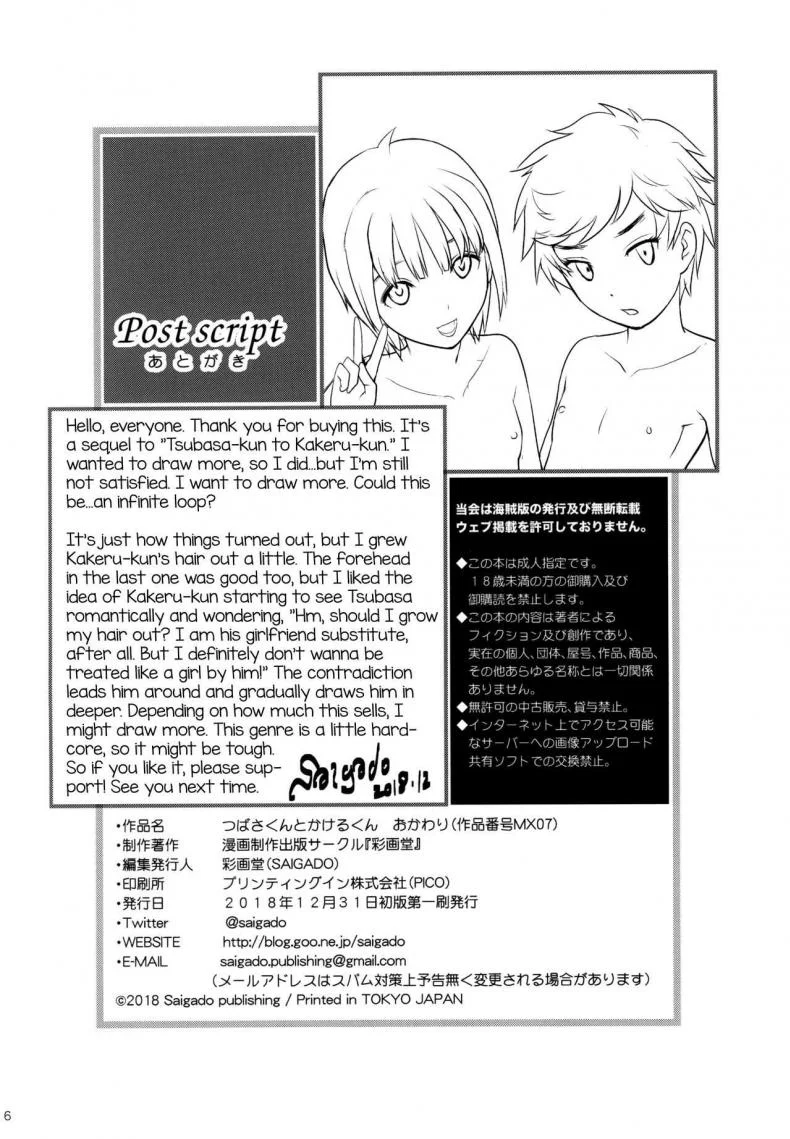 เพื่อนอกหัก พาชักว่าว [Saigado (Saigado)] Tsubasa-kun to Kakeru-kun Okawariเพื่อนอกหัก พาชักว่าว 2 หน้า 26