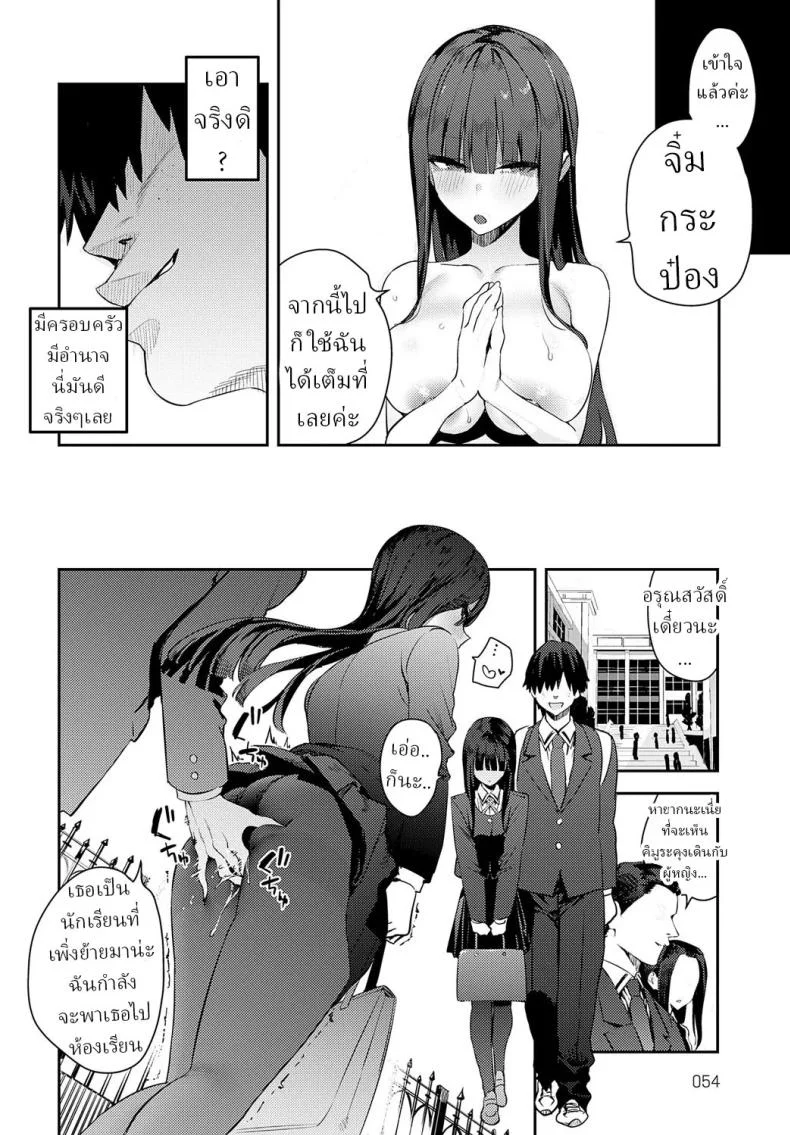 คู่หมั้นจิ๋มกระป๋อง [Enokido] Futsutsuka Onaho  Clumsy Onahole หน้า 4