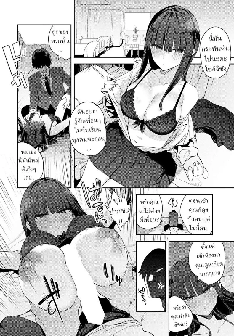 คู่หมั้นจิ๋มกระป๋อง [Enokido] Futsutsuka Onaho  Clumsy Onahole หน้า 6