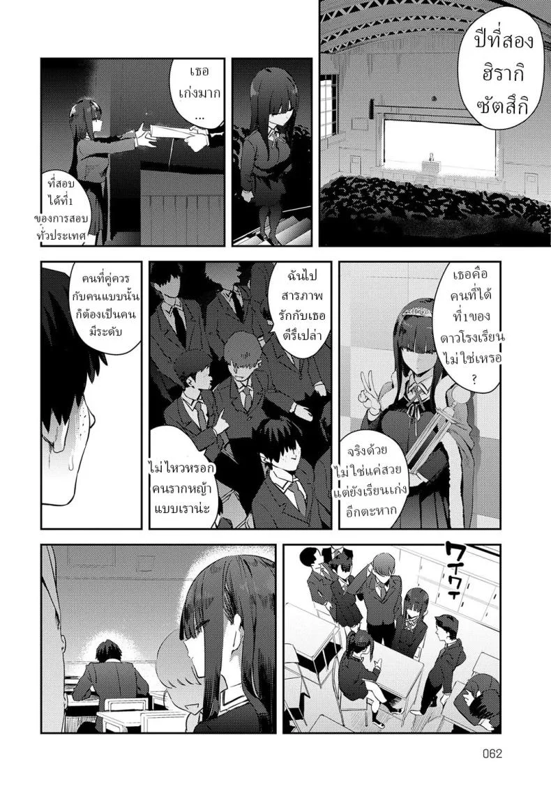 คู่หมั้นจิ๋มกระป๋อง [Enokido] Futsutsuka Onaho  Clumsy Onahole หน้า 12