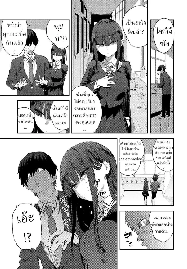 คู่หมั้นจิ๋มกระป๋อง [Enokido] Futsutsuka Onaho  Clumsy Onahole หน้า 13