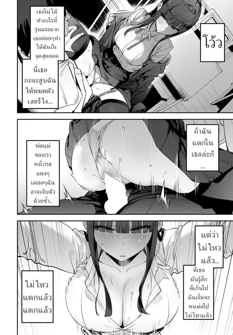 คู่หมั้นจิ๋มกระป๋อง [Enokido] Futsutsuka Onaho  Clumsy Onahole หน้า 18