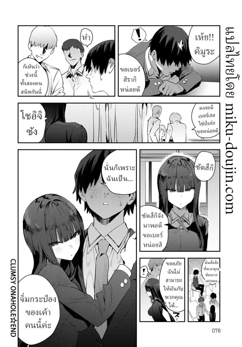 คู่หมั้นจิ๋มกระป๋อง [Enokido] Futsutsuka Onaho  Clumsy Onahole หน้า 26