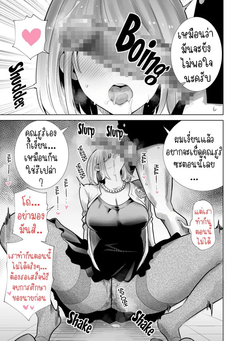 แม่เพื่อนไปร่วมพิธีจบการศึกษา [RK-2] Tomodachi no Mama ga Boku no Dekachin de Ikimakutta Sotsugyoushiki หน้า 9