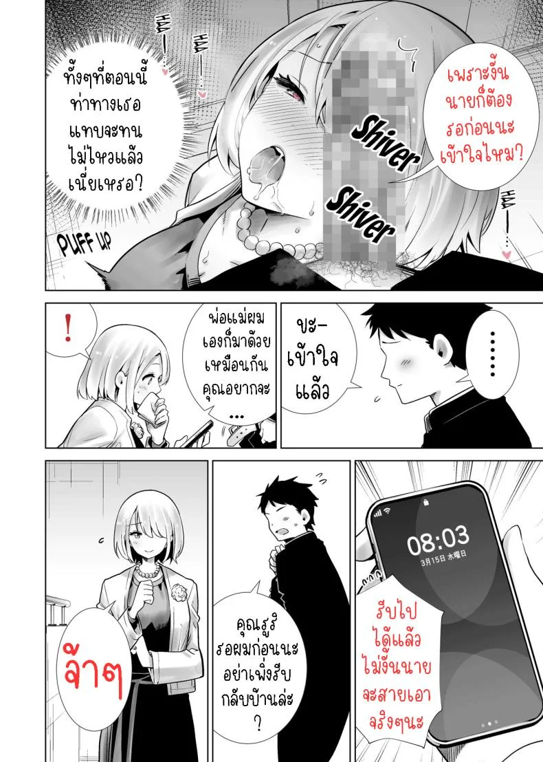 แม่เพื่อนไปร่วมพิธีจบการศึกษา [RK-2] Tomodachi no Mama ga Boku no Dekachin de Ikimakutta Sotsugyoushiki หน้า 10