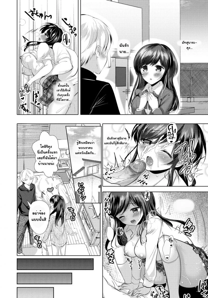 วิธีแสดงความรักของผมและเธอ [Ibuki Haruhi] Her secret หน้า 4